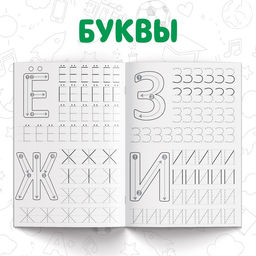 Набор Мои первые прописи, 4 шт. по 20 стр., А5, Синий трактор  фото 4