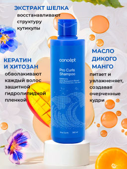 BEAUTY CURLS Шампунь для вьющихся волос Concept 300 мл  фото 9