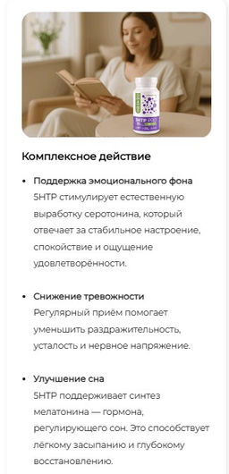 5HTP Гидрокситриптофан PRO-антистресс,качество сна, контроль аппетита, спокойствие,хорошее настроение