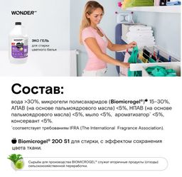 Экогель для стирки цветного белья (пудра и иланг-иланг) 3,78 л WONDER LAB/вондер лаб  фото 3
