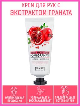 Увлажняющий крем для рук с экстрактом граната 100мл JIGOTT Real Moisture Pomegranate Hand Cream