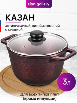 Казан 3 л ГАРМОНИЯ ВКУСА Гранат С КРЫШКОЙ ф20, 28*21,5*18,5 см - Elan gallery фото 12