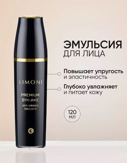 Антивозрастная эмульсия для лица со змеиным ядом Premium Syn-Ake Anti-Wrinkle Emulsion 120ml