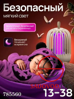 Ловушка от комаров с аккумулятором