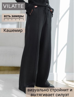Прямые брюки из пряжи с кашемиром