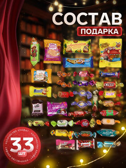 Сладкий новогодний подарок Путешествие, 600 г - Simaland фото 2