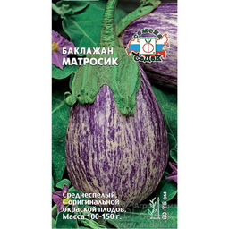 Баклажан Матросик 0,2 г (СеДеК)