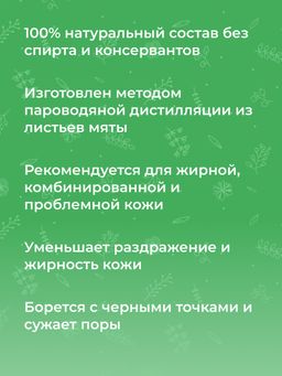 Гидролат мяты - Siberina фото 7