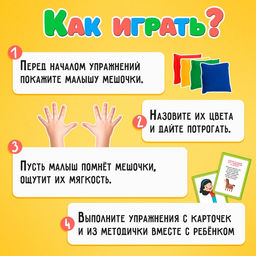 Развивающий набор «Сенсорные мешочки»