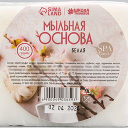 Мыльная основа белая, твёрдая, без запаха, 400 г