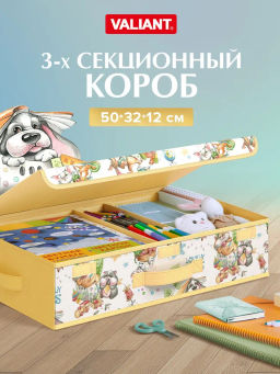 VAL LPY-BOX-LF Короб стелл. с крышкой и 2-мя перегородками, плоск., 50*32*12 см, жёлт., ЛЮБИМЧИКИ, шт