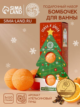 Бомбочки для ванны Тепла и уюта, 3120 г, аромат апельсиновый пунш, URAL LAB