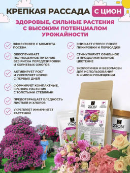 ЦИОН для цветов (пролонгированное питание для растений), 450 гр