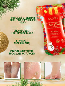 Маска для ног отшелушивающая пилинг носочки