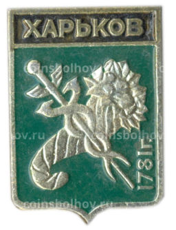 Значок Харьков