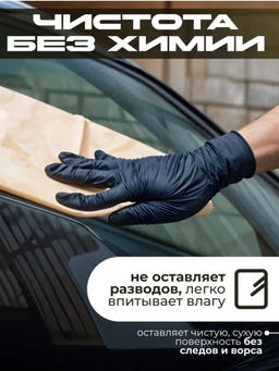 Профессиональная замшевая салфетка для авто и дома 43*32
