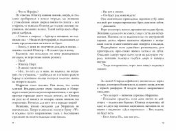 Невермур. Книга 2. Вундермастер. Призвание Морриган Кроу - Робинс фото 6