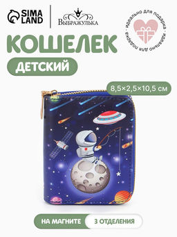 Кошелёк на молнии Выбражулька, 8.5?2.5?10.5 см, с принтом, синий