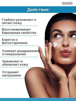 LAMELLAR REPAIR, крем для лица восстанавливающий и увлажняющий ламеллярный - Mesomatrix фото 5