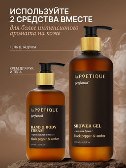 Гель для душа парфюмированный, аромат Black pepper, 500 мл, laPOETIQUE  фото 5