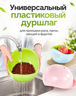 Сито- дуршлаг для промывки круп