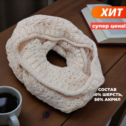 44452/2 ЖЕНСКИЙ ШАРФ ТРИКОТАЖНЫЙ НА ОСНОВЕ ШЕРСТИ