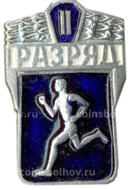 Значок II разряд по бегу