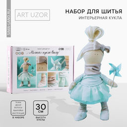Набор для шитья. Интерьерная кукла своими руками Вилу, 30 см