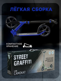 Самокат городской GRAFFITI, складной, колёса PU 200, 86A, ABEC 9, подножка, синий