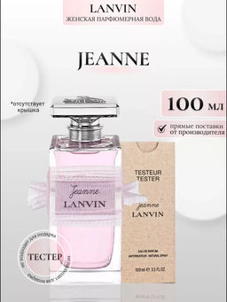 LANVIN JEANNE lady 50ml edp  фото 7