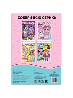 Цена за 2 шт. Раскраска для девочек Гуляем с питомцем, 16 стр., формат А4