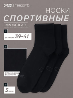 Носки мужские спортивные с компрессией, набор 3 пары Resport, размер 39-41, чёрные