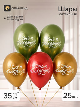 Воздушные шары латексные 14" "СДР Яркий", набор 25 штук