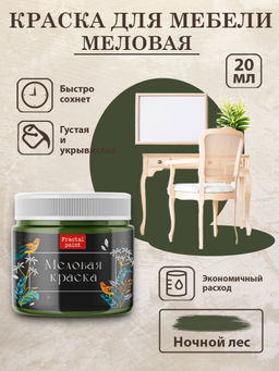 Меловая краска Ночной лес