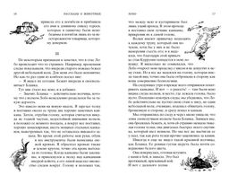 Рассказы о животных. Сетон-Томпсон Э. - Азбука фото 4