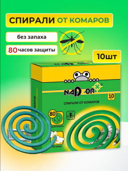 Цена за 2 шт. Спирали от комаров малодымные без запаха зеленые 10шт NADZOR