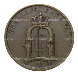 2 эре 1901 года Швеция