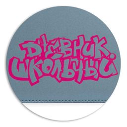 Дневник школьный арт. 51000 / 15 ГРАФФИТИ СЕРО-СИНИЙ - Феникс+ фото 4