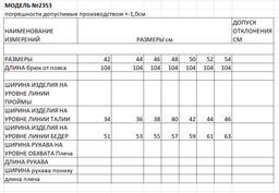 Брюки женские