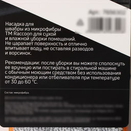 Насадка для швабры с отжимом Raccoon, карманы с двух сторон, микрофибра, 42×11.5 см