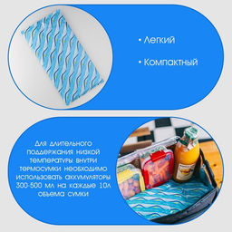 Аккумулятор холода - гелевый хладоэлемент для термосумки Мастер К., до 20 ч, 400 мл  фото 2