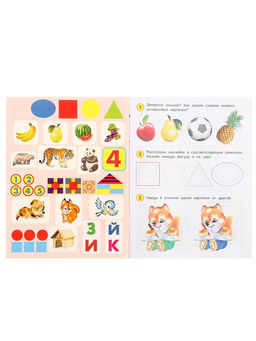Книга обучающая «Развивающие задания с наклейками» 3-4 года