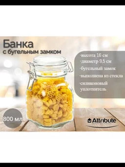 Банка 0.8л с бугельным замком