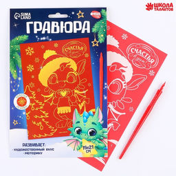 Цена за 2 шт. Красная гравюра на новый год «Дракоша с сердечком», с золотой основой, А5