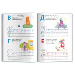 Прописи для детей. Серия Прописи для подготовки к школе арт. 59248 ПЕЧАТНЫЕ БУКВЫ, СЛОГИ И СЛОВА - Феникс+ фото 2