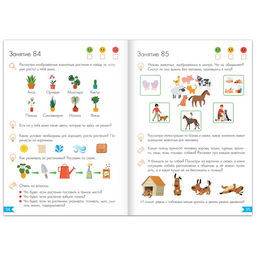 Обучающая книга Годовой курс занятий для детей 5-6 лет, 100 стр. - Буква-Ленд фото 6