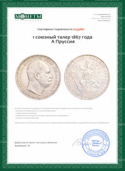 Монета 1 союзный талер 1867 года A Пруссия
