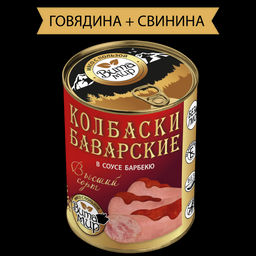 Колбаски Баварские в соусе Барбекю высший сорт ВитаМир 340г
