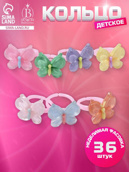 Цена за 36 шт. Кольцо «Выбражулька. Нежная бабочка», безразмерное, МИКС