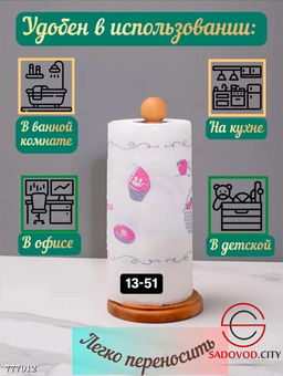 Держатель для бумажных полотенец